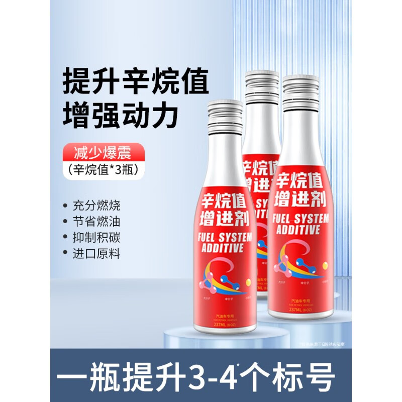 Tianmiaomiao octane number additive enhances gasoline fuel treasure to remove carbon deposits, engine oil line cleaning, upgraded version/octane number enhancer*3 bottles (gasoline