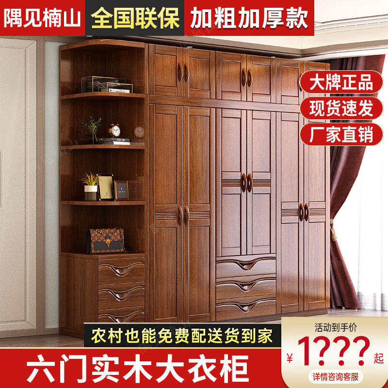 Mu Tisen new Chinese style walnut solid wood wardrobe three doors four doors five doors six doors double door large wardrobe storage bedroom furniture six door wardrobe