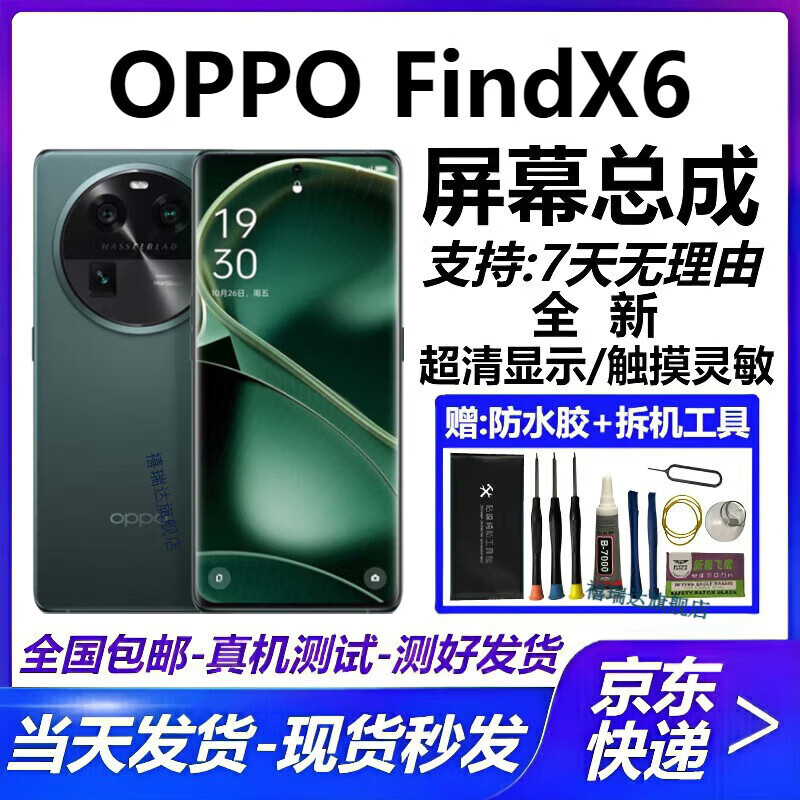 Jurida FindX2 2Pro FindX3Pro FindX5 5Pro Find6Pro FindX7Ultra X8Pro screen assembly internal and external LCD display screen replacement repair FindX6 new/pure original OLED fingerprint version
