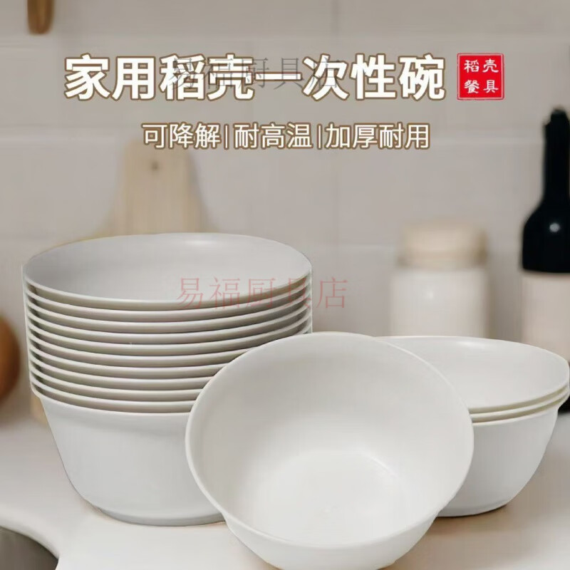 Baichao non-slip design rice husk disposable bowl thickened degradable rice husk bowl cold and heat resistant home outdoor eating 350ML thickened 100 pieces