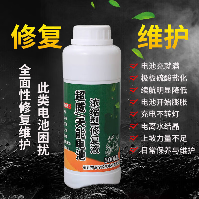 Battery repair solution Lead-acid battery replenishment solution Electric vehicle distilled water battery electrolyte 1 bottle + tools + tester