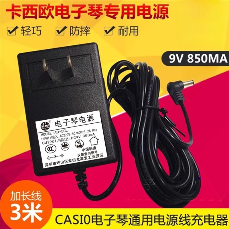 Casio AD-5CL electronic keyboard power adapter 9V universal CT310 360 588 640 599 670 9 670