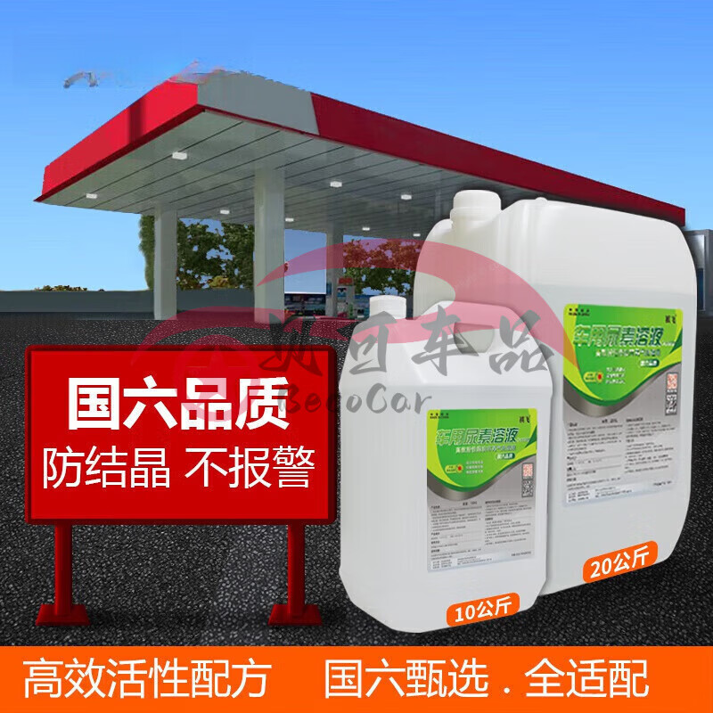 Upcoming vehicle urea solution diesel vehicle country 5 country 6 car truck urea exhaust treatment liquid purification liquid 10kg Qifei 20kg * 5 barrels (priority shipment) Qifei