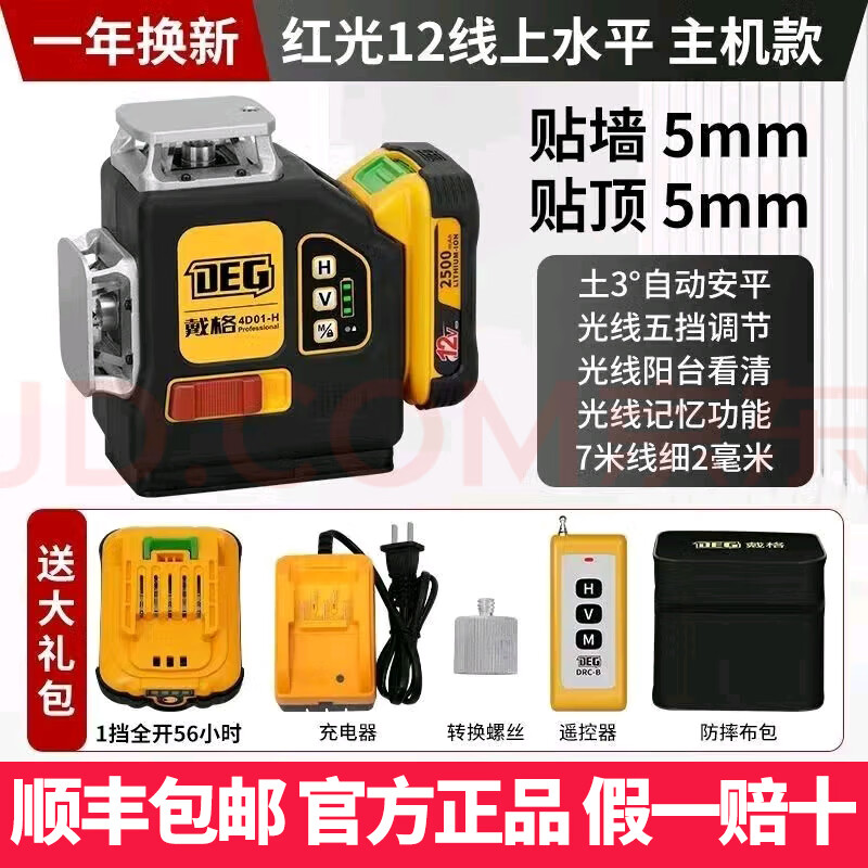 Daig Daig 12-line green light Hercules wall-mounted high-precision strong light thin line level automatic leveling infrared red light upper level single battery