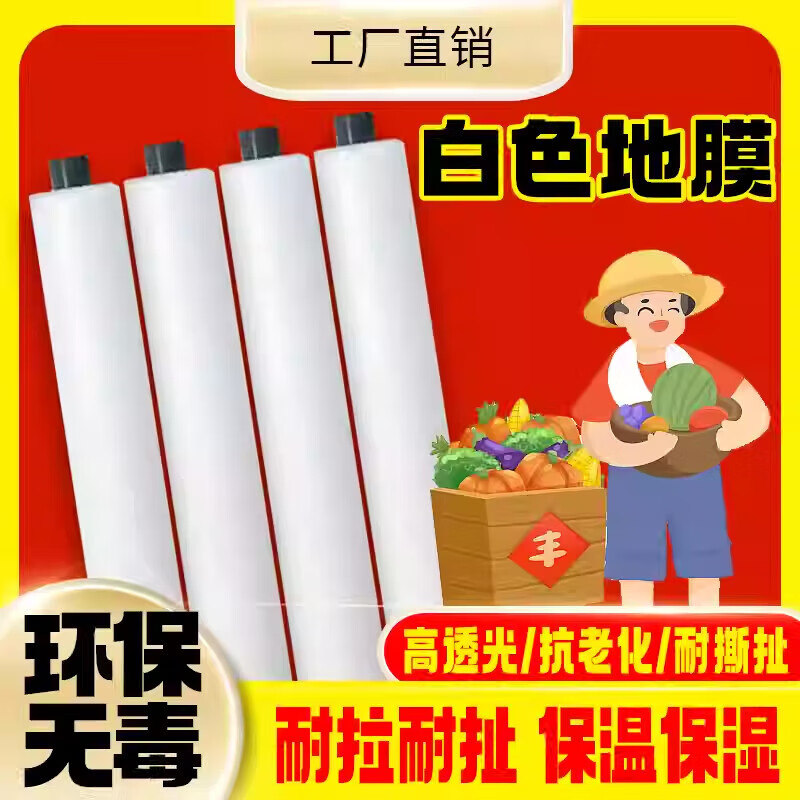 Agricultural shed film, mulch film, thickened planting agricultural land film, soil vegetable film, plastic film film insulation, white 10.5 catties, 1 silk, 0.8 meters wide, 1300 meters long