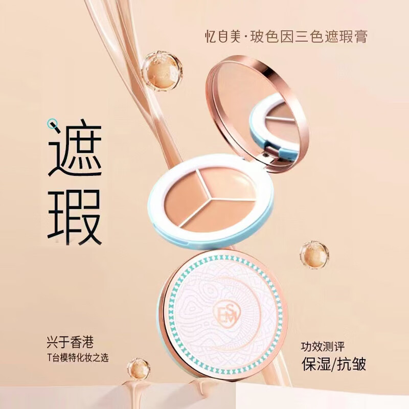 Yizimei Bose Yin Three-Color Concealer Dark Circle Covering Acne Spots Dark Circles Darkening Brightening Moisturizing Concealer Palette 15g Three-Color Concealer Ivory Natural Wheat 1 Box