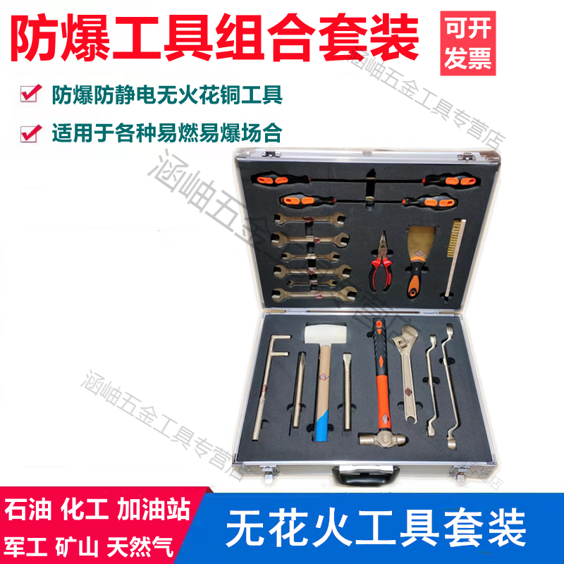 Si Jie explosion-proof tool combination set spark-free copper tools copper wrench anti-static gas station chemical plant natural gas 5-piece tool box