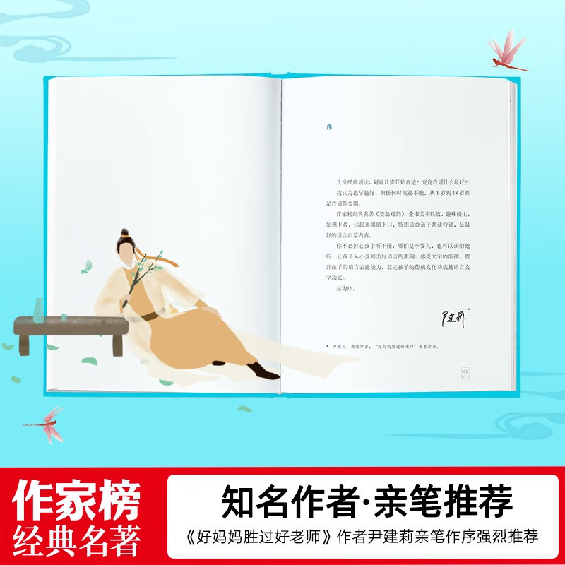 Li Weng's Dual Rhymes (Full-color phonetic notation of the youth version of 