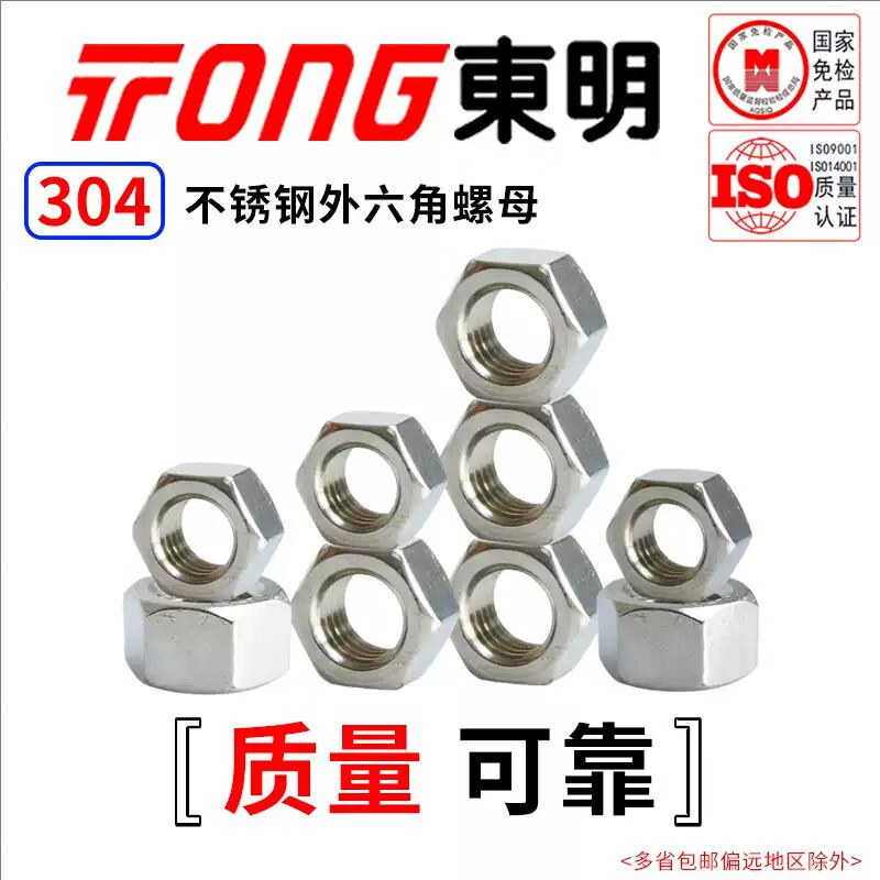 TONG Dongming 304 stainless steel hexagonal nut GB6170 M5 (50 pieces/bag)