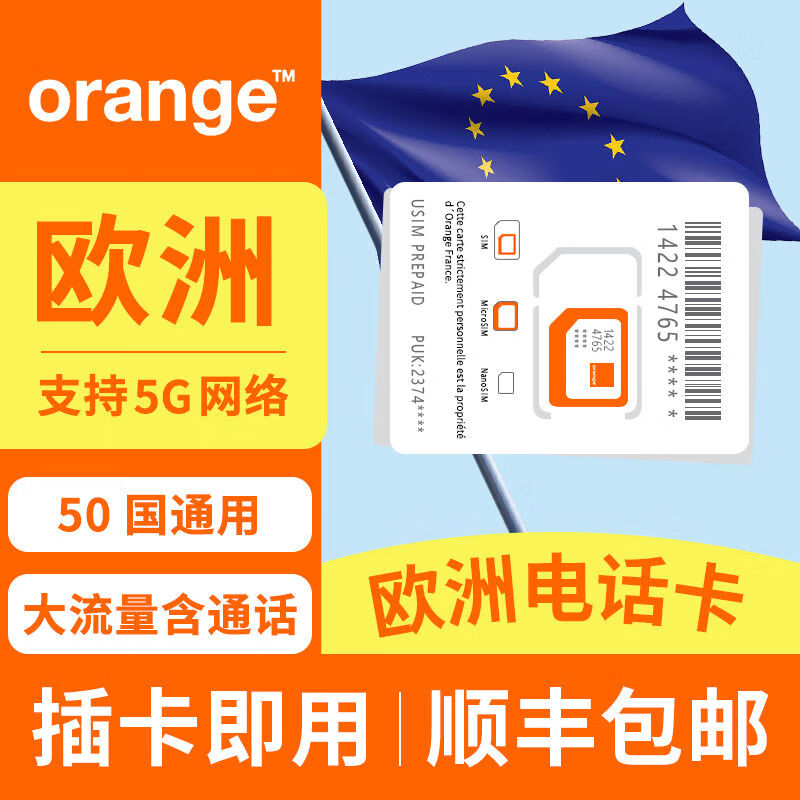 European calling card high-speed data card plug-in card ready to use Germany, France, the United Kingdom, Italy, 50 countries travel Orange phone card (including calls and text messages) 30 days 100GB traffic (calls + 1000 text messages)
