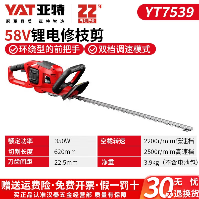 Yate YT7539 Electric Trimmer 58V Rechargeable Hedge Shear Garden Pruning Tea Tree YT7539 No Battery Charger