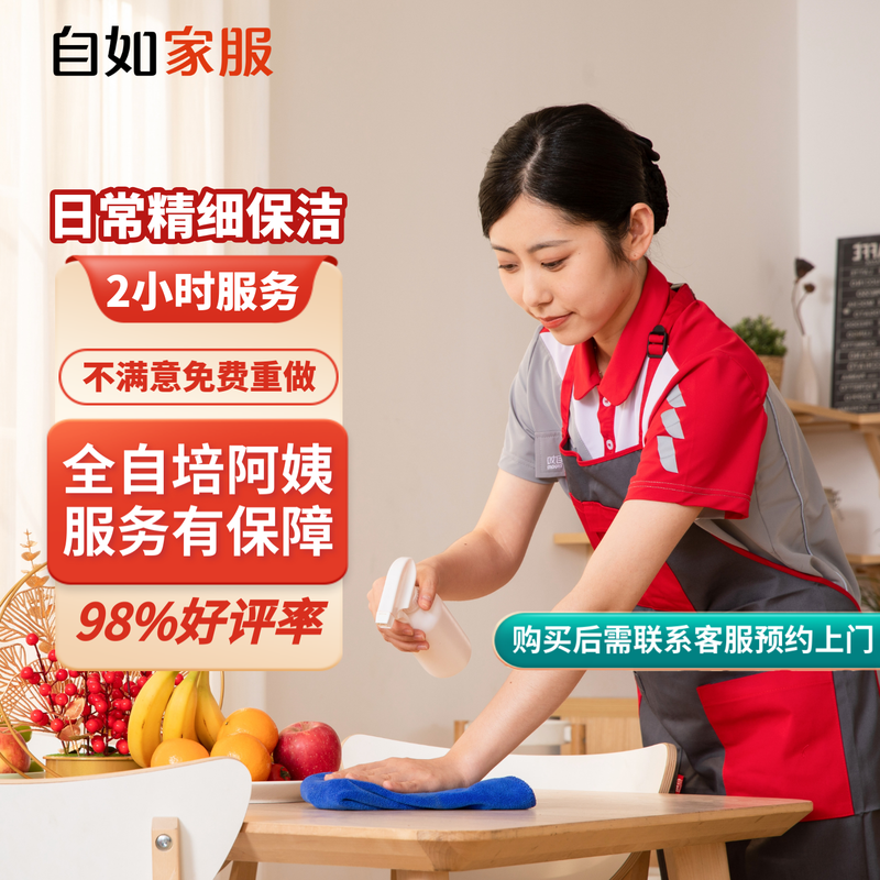 Ziru Home Service_2-hour daily cleaning service Housekeeping cleaning service Door-to-door cleaning service Home cleaning Housekeeping cleaning Housekeeping cleaning Make an appointment after purchase Cleaning for 2 hours*1 time Quanzipei Auntie