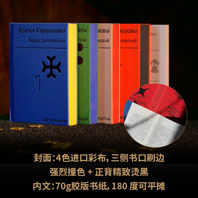 The Brothers Karamazov (all 4 volumes) novel (200 pages of famous guides + large poster + gold stamping bookmark) pocket book, brushed cloth + exquisite book box, Geng Ji's classic translation + new fine revision and annotations