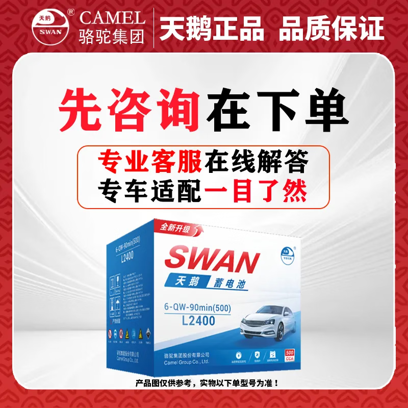 Swan Camel Battery's car battery 12V car battery trade-in free door-to-door installation 60AH Toyota Corolla Corolla Lei Ling Yizhi Xuan Vios