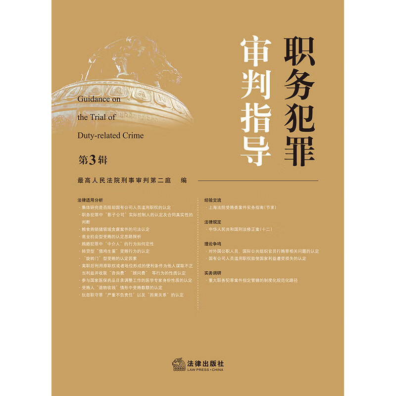 Guidance on the Trial of Occupational Crimes (Volume 3)
