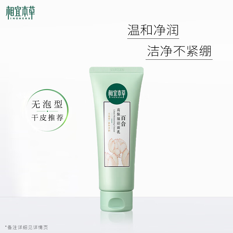 Xiangyi Materia Medica Highly Moisturizing Cleanser 130g Mild cleansing cleanser without tightness New Year's gift