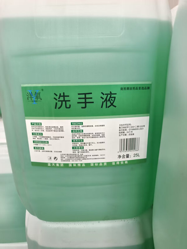 Yangyang hand sanitizer floral scent 25L