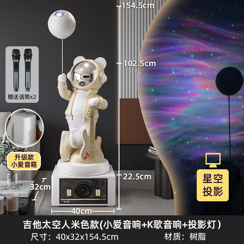 Jizhao Astronaut Astronaut Large Ornament Floor-standing Audio Living Room Ornament TV Cabinet Sofa Decoration Housewarming Gift Beige K-Song Audio 2.0 + Xiaoai Speaker + Starry Sky Lamp