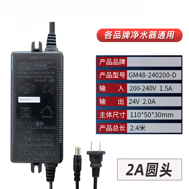 Power supply 24V1.6/2/4/5A suitable for Angel water purifier transformer Qinyuan water purification adapter 2A (round head)