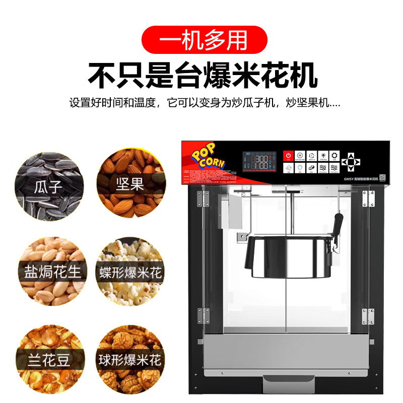 Popcorn machine for commercial stalls, fully automatic, multi-functional, intelligent new electric corn puffing machine, fried nut machine, intelligent automatic model + Chinese red medium size