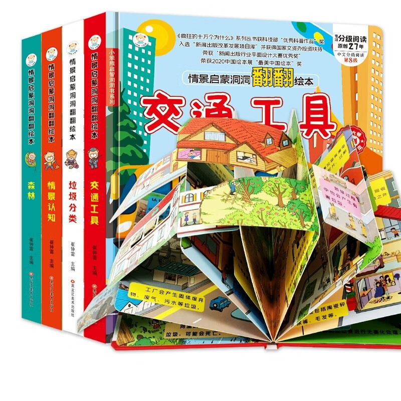 Children's situational experience flip book picture book 3D three-dimensional flip book full set of 4 genuine books Vehicle tear-proof hole book Push-pull mechanism book Kindergarten teacher recommended reading 3 to 6 year old story book Baby 1 to 2 year old book Puzzle enlightenment early education reading behavioral habits popular science encyclopedia children's book Money saving card