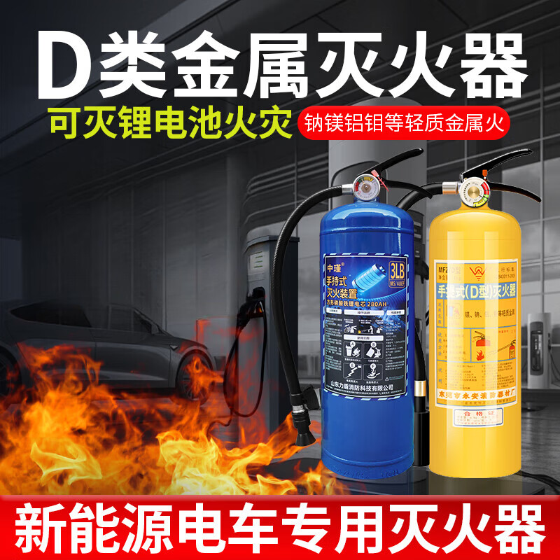 Class D metal fire extinguisher, portable lithium battery, new energy vehicle-mounted electric carport, dedicated for firefighting, cart-type D-type blue bottle, portable metal Class D fire extinguisher 3KG, dedicated for extinguishing lithium batteries