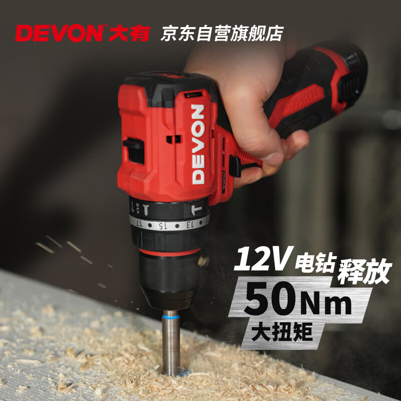 Devon JD.com JC series 12V brushless impact hand drill electric screwdriver tool 5209U self-operated exclusively for S7