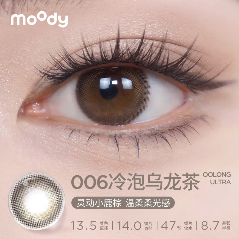 Moody Silicone Hydrogel Live Series Color Contact Lenses, Disney Zootopia Monthly Disposable 2 Contact Lenses, Mai Mai Black Tea 500 Degrees