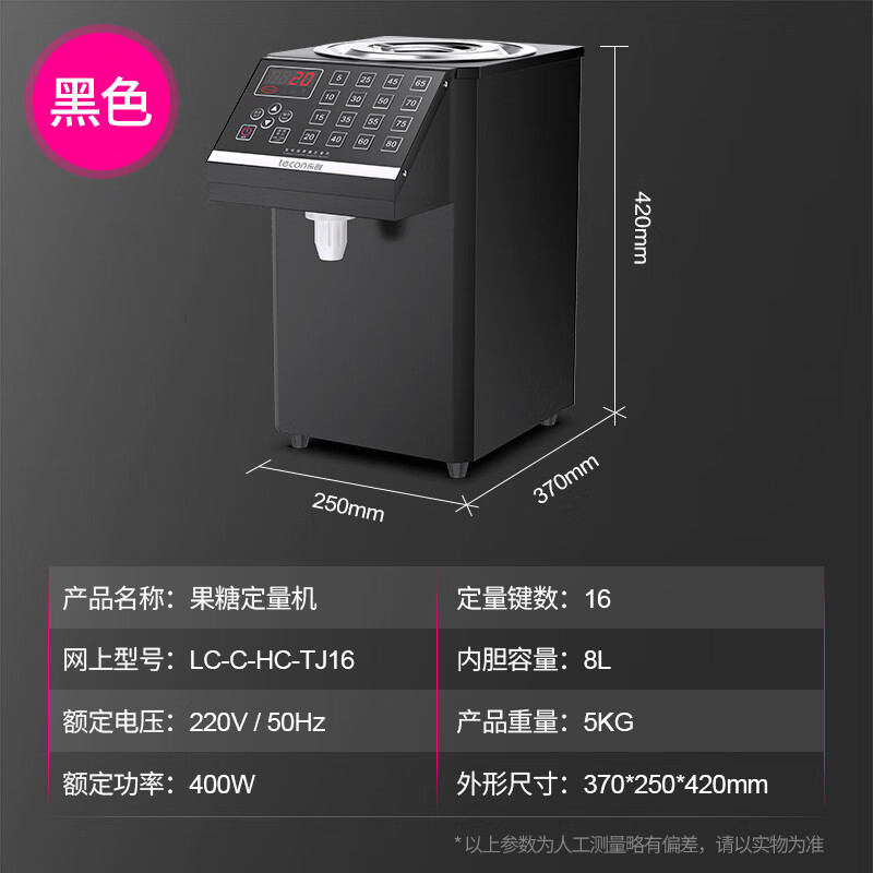 Lecon Fructose Machine Commercial Syrup Machine Milk Tea Shop Equipment Water Bar Special Fruit Powder Dosing Machine Fully Automatic 16 Grid Dosing Machine 16 Grid Memory 8L Black Square Corner