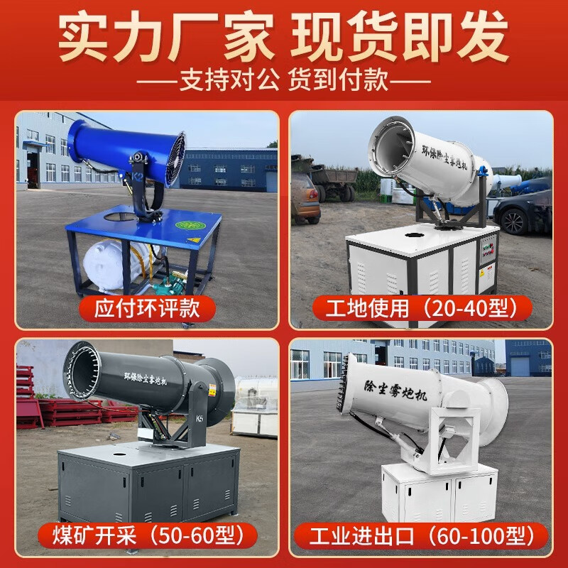 Wen Yijia Fujian fog cannon machine construction site fog machine dust collector high-power industrial-grade environmental protection dust removal equipment fully automatic 15-type two-phase electric (220v) fog cannon machine range 1