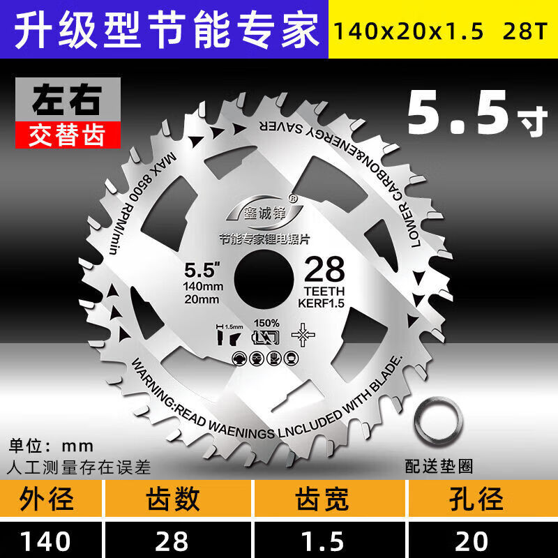 Xinchengfeng lithium electric saw blade woodworking cutting blade 5.5 inch 125/140/165 electric circular saw portable saw alloy saw blade 5.5 inch 140 lithium battery upgraded version (24+4 teeth) no specifications