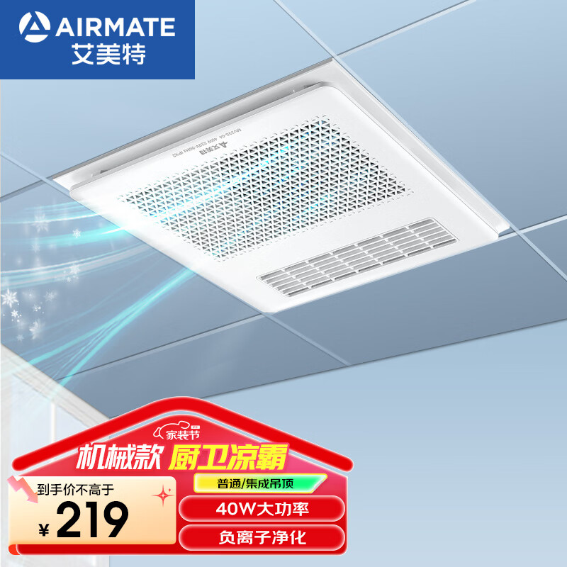 Airmate Coolba kitchen dedicated integrated ceiling embedded cooling fan Coolba ceiling fan slim air cooler remote control MV33S-04 mechanical model