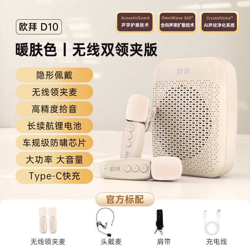 Oubai D10 Wireless Lavalier Bee Amplifier Teacher's Special Class Lecture Microphone Bluetooth Speaker Audio Anti-Howling High Volume Portable Double Lavalier Wheat Version