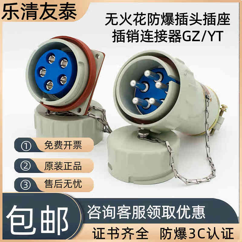 Yueqing explosion-proof plug three-phase five-pole 60YT-5J socket aviation pin connector 15GZ-5K mobile single plug YT with pin 15/16A three-phase five-pole-5 core
