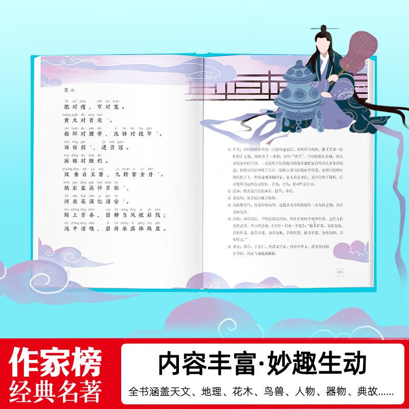 Li Weng's Dual Rhymes (Full-color phonetic notation of the youth version of 