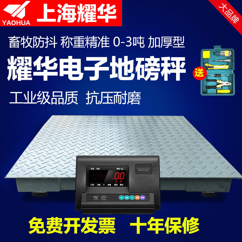 Yaohua (YAOHUA) electronic floor scale 1-3 tons 5 tons high-precision weighing pig cattle small floor scale industrial thickened floor-standing large platform scale factory logistics fence scale electronic scale platform scale 4MM thickened 1.2*1.2 meters 3 tons - industrial grade