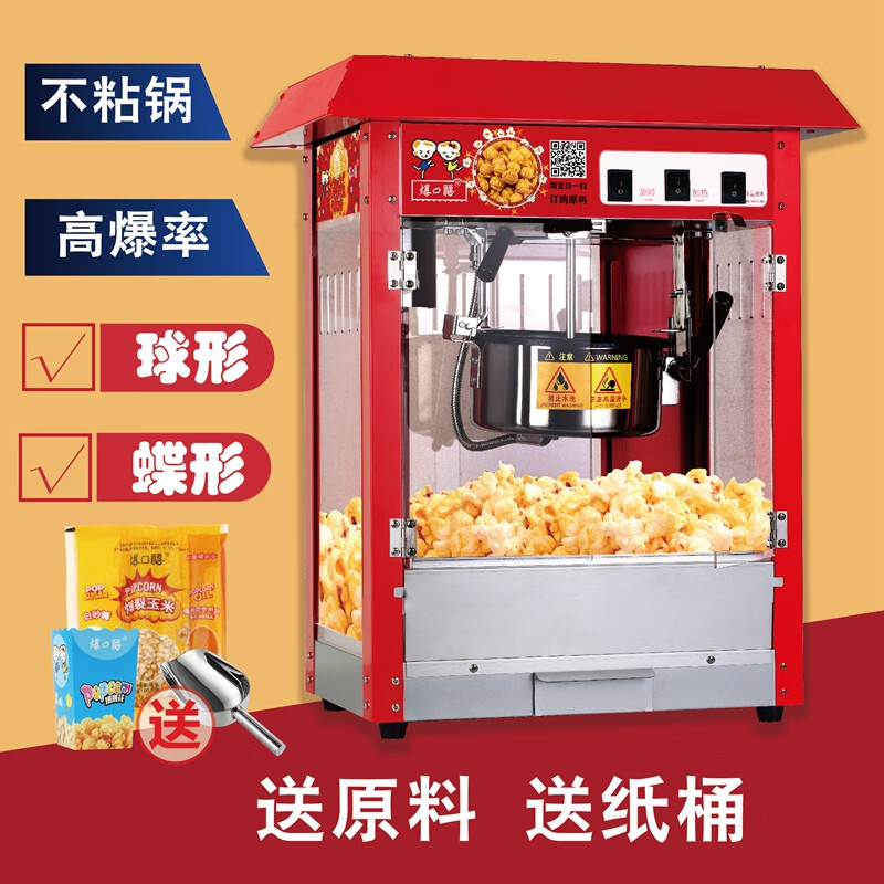 Commercial popcorn machine fully automatic electric stall popcorn popcorn new spherical popcorn machine red flat top popcorn machine