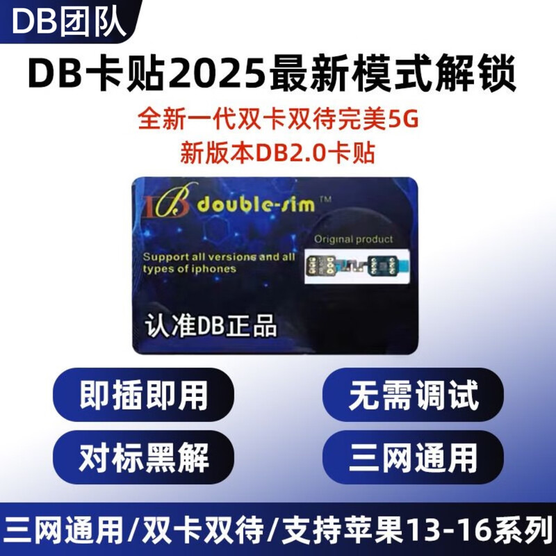 DB Dual SIM Dual Standby Card Sticker Fully Automatic 5G Suitable for Apple 13/14/15/16 Dual SIM Machines Apple 16Pro/16ProMax (Dual SIM Slots)