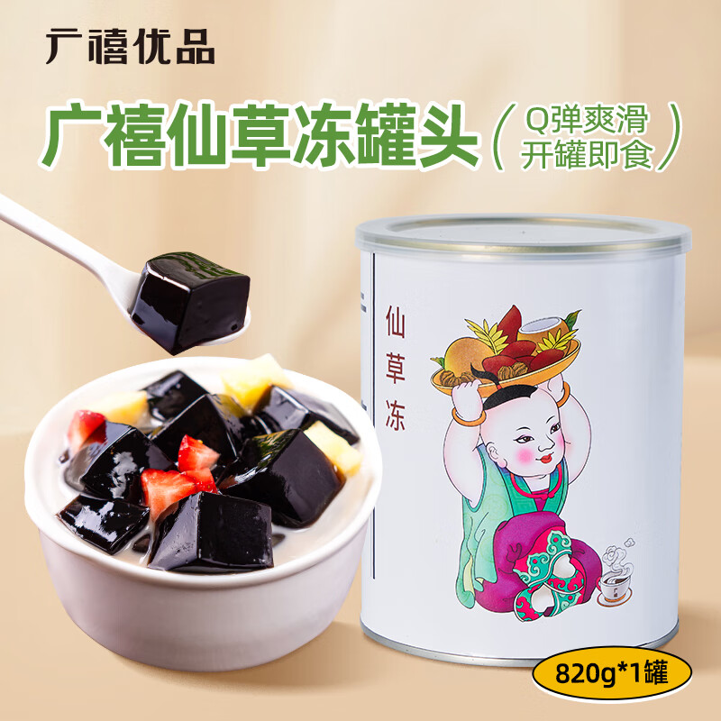 Guangxi Premium Fairy Grass Jelly Can 820g No-cook ready-to-eat baking ingredients milk tea shop special black jelly milk tea ingredients