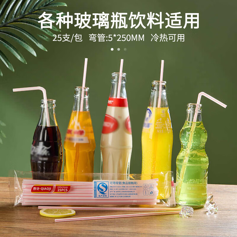 Kunsui disposable elbow straw food grade maternal and child drinking water beverage Vitasoy straw glass bottle Coke Elbow straw length 25 cm 200 pack