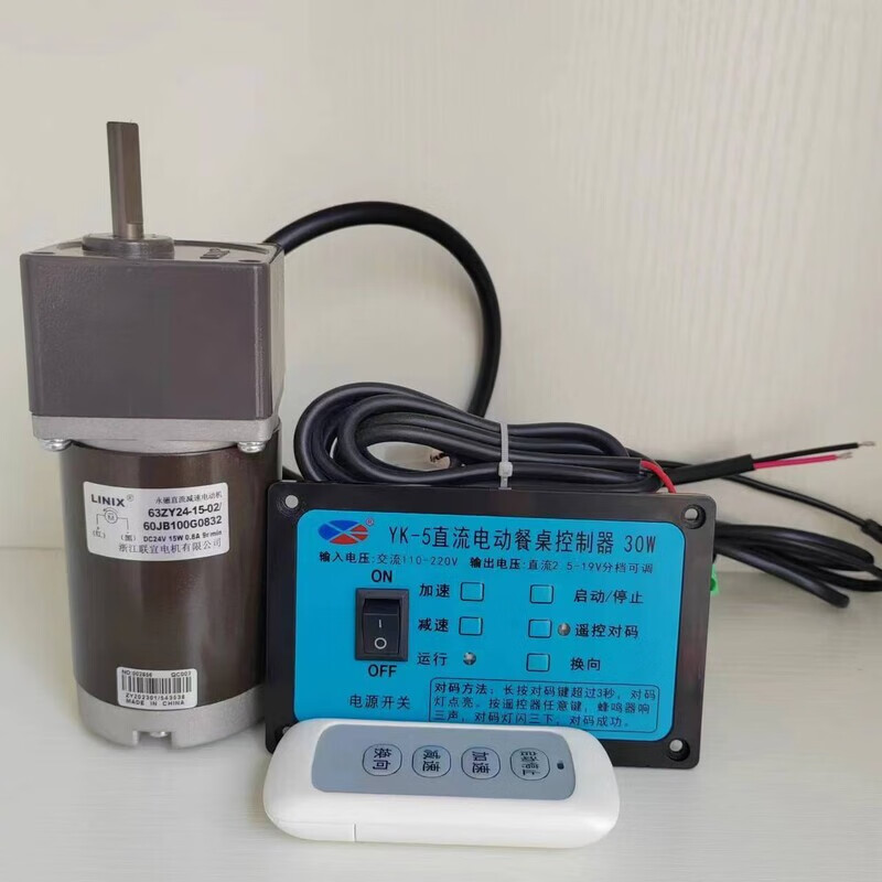 Electric dining table controller, table turntable, round table switch, speed regulation, automatic rotator, full set of repair hotel accessories, controller (one remote control)