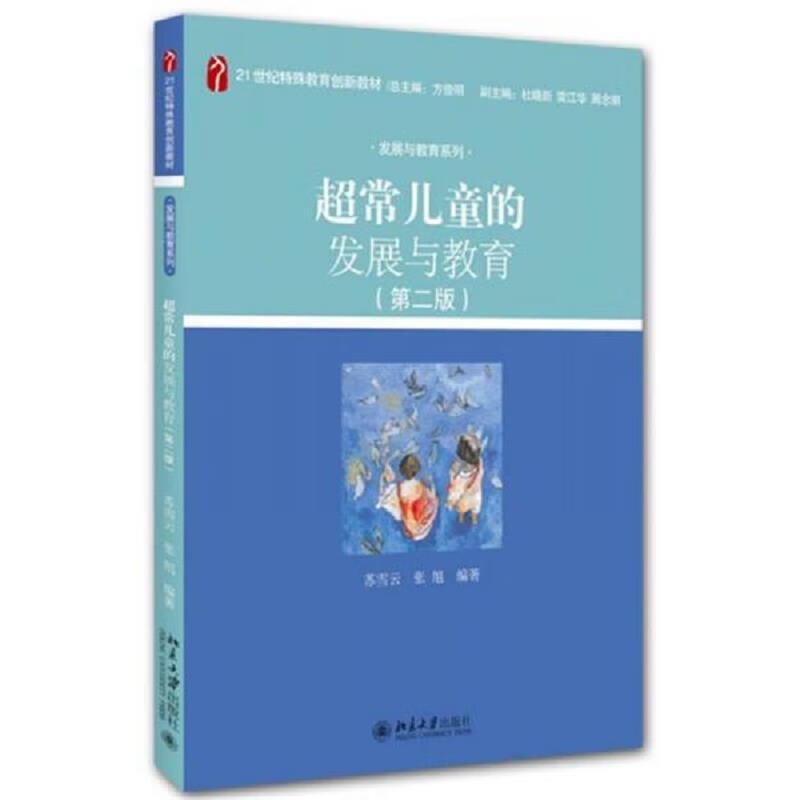 Second-hand development and education of extraordinary children 9787301266779 85 new