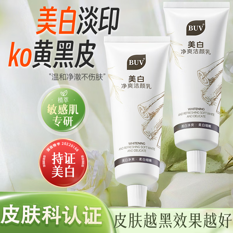 BUV whitening facial cleanser, lightening spots, brightening skin tone, oil control*3 bottles, diluting acne marks, removing spots, deep cleaning for men and women