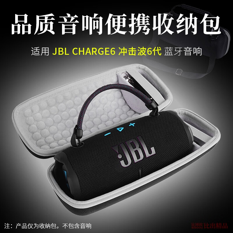 Bibo is suitable for JBL Charge6 Bluetooth audio storage box shockwave 6th generation speaker bag outdoor portable bag protective cover shockwave 6 audio portable storage bag storage bag black gray lining, portable storage bag