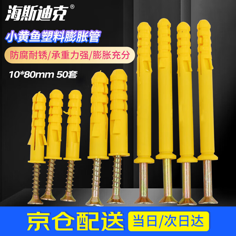 Hasdick Beijing warehouse delivery small yellow croaker plastic expansion tube expansion screw rubber plug bolt expansion plug self-tapping screw set 10*80mm 50 sets