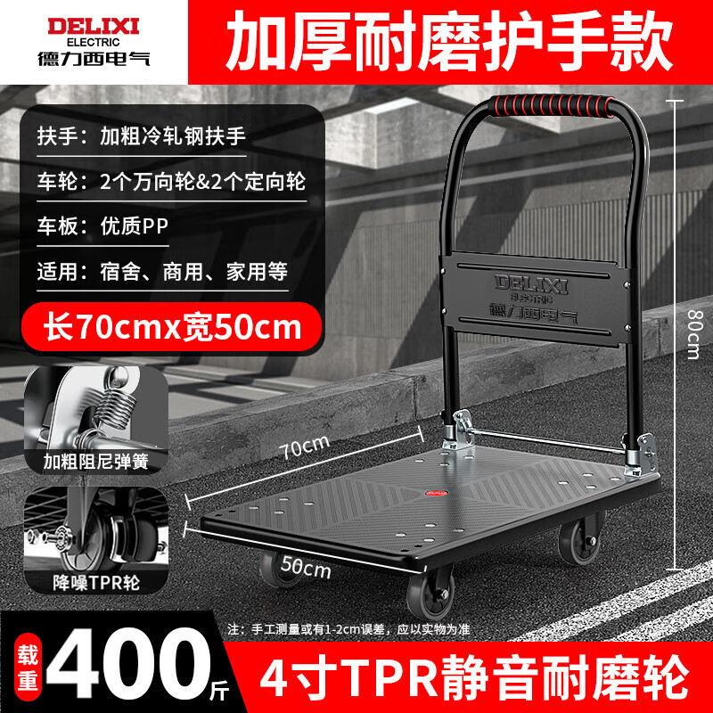 DELIXI ELECTRIC small cart portable folding household cart logistics warehouse cargo handling flatbed home special edition 65*40*75cm 3-inch PU drop