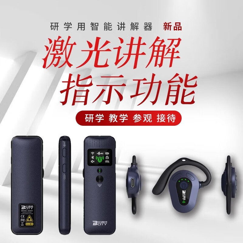 Bcity wireless interpreter museum tourist attraction one-to-many Bluetooth headset visit reception meeting simultaneous interpretation headset bcity721r/711r/911 tour guide interpreter 1 transmitter + 100 listening set