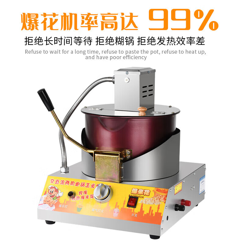 Good kitchen stall commercial popcorn machine gas dual electric small popcorn butterfly spherical mixing fried rice pot electric gas popcorn