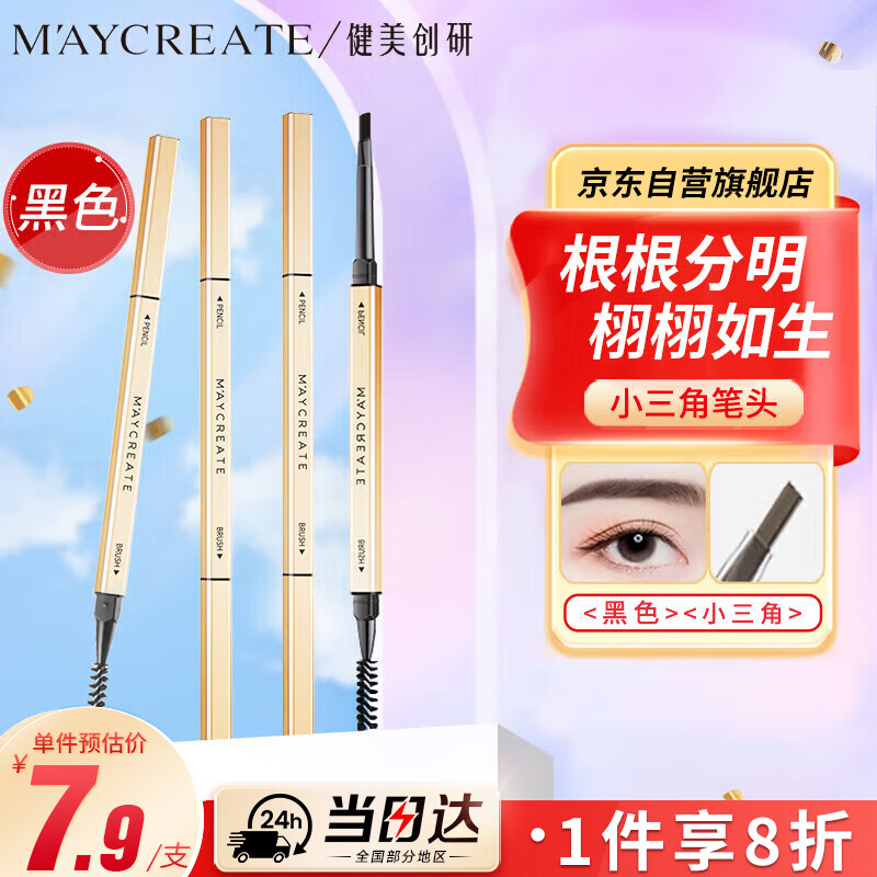 MAYCREATE Small Gold Chopsticks Eyebrow Pen Black Triangular Sketch Waterproof and Sweat-proof Long-Lasting Non-Fading Not Easy to Remove Makeup Great Gift for Women