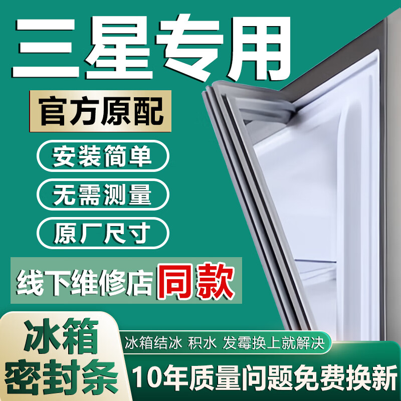 Ouliao Samsung special refrigerator seal door strip BCD door seal magnetic universal replacement accessories complete list of freezer door seam leather strip suction magnetic strip original bead sealing rubber ring upgraded strong magnetic model upper door + lower door seal - leave a message model